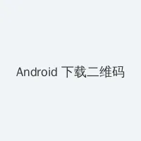 18款禁用软件APP葫芦娃IOS Android客户端下载二维码